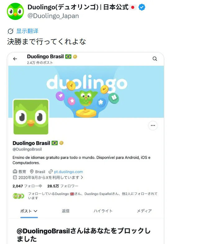 Duolingo Nhật Bản bị tài khoản Brazil chặn